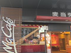 门面-麦当劳(豫园店)