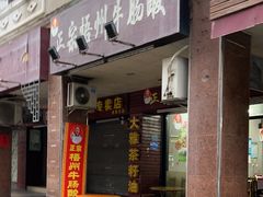 -正宗梧州牛肠酸