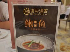 -御彩酒家(东风东路店)