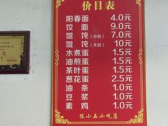 -陈小五小吃部