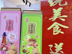 -长平腊味·潮汕特产