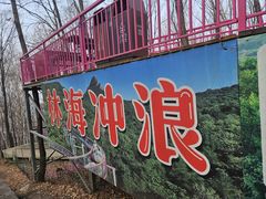 -帽儿山风景区