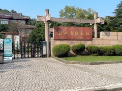 -浙江省博物馆(孤山馆区)