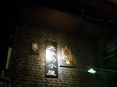 -大冰的小屋