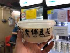 -老伴豆花(麦士威熟食中心店)