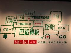 -瓜西西重庆火锅(花溪店)
