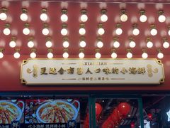 -辣小鲜·南昌大排档(船山路店)