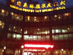 宁波天明山温泉大酒店-天明山温泉大酒店