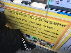 -台湾味正点车轮饼可丽饼(南禅寺店)