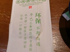 -年巴羊肉铺老铜锅(梅江店)