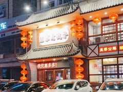 -陈家老院子·长春特色东北家宴(一匡街店)