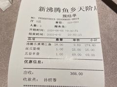 -新沸腾鱼乡(世贸天阶店)
