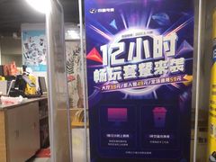 -上机堂网咖永源店