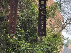 -飞天山旅游区