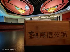 -熹悟海鲜火锅·广式打边炉