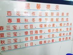 -百花传统甜品店(原址店)