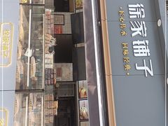 门面-米熊薯薯 超级糕工厂(富国街店)