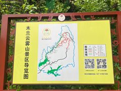 -木兰云雾山