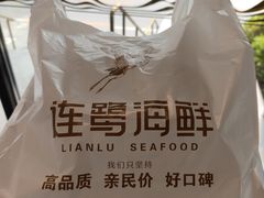 -连鹭海鲜·海肠捞饭·海胆饭(星海店)