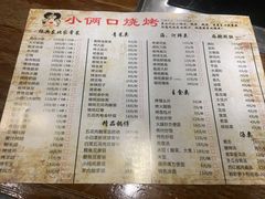 菜单-小俩口烧烤东北菜(双井店)