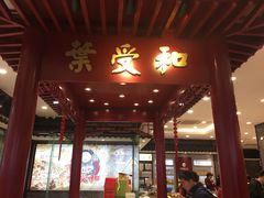 -叶受和(观前街店)