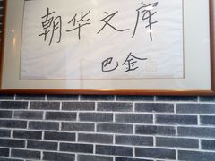 -上海鲁迅故居