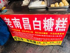 -老南昌白糖糕(大士院店)