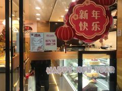 门面-皇后饼店(财富广场店)