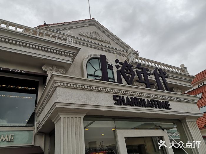 上海年代(水上东路店)门面图片