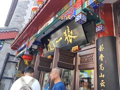 -张一元(总店)