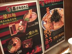 -天然豚骨拉面专门店 一兰(铜锣湾店)