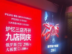-炉忆家宴(京东店)