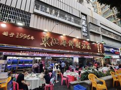-东江海鲜大排档·潮汕菜·砂锅粥