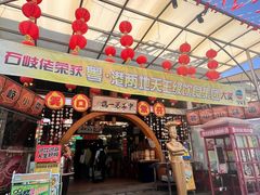 -石岐佬中山菜馆(张溪店)