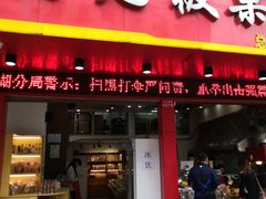 门面-杨记板栗(天虹总店)