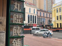 -手劲鱼丸馄饨铺(哈一百店)