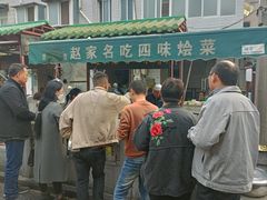 -赵家名吃四味烩菜(东大寺门食品街店)
