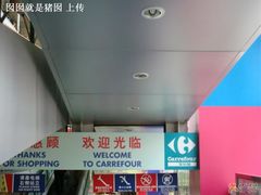 -家乐福(古北店)
