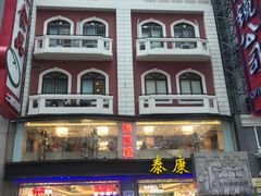 门面-泰康食品(南京东路店)