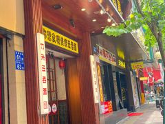 -佳面馆·竹升云吞面·爽鱼皮·牛腩面(易发店)