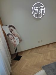 -HEYAN荷妍专业脱毛连锁机构