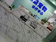 -莘程宠物医院(金山店)
