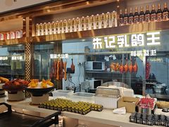 -朱记乳鸽王·非遗石岐乳鸽·全鸽宴(大兴旗舰店)