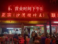 门面-联丰美食(番禺店)