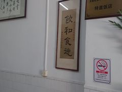 大堂-腰记饭店(龙源路店)