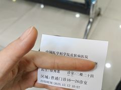 -中国医学科学院皮肤病医院
