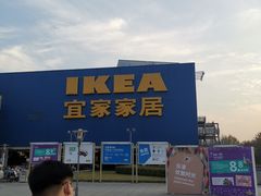 -IKEA宜家家居(南京商场)