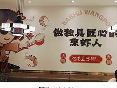 -巴蜀王婆大虾(南锣鼓巷店)
