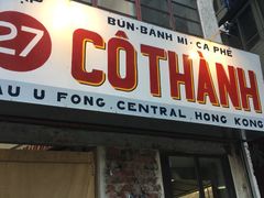 门面-Cô Thành Restaurant