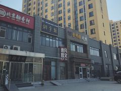 -金明姬铁锅炖(东坝店)